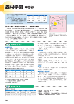 森村学園 中等部