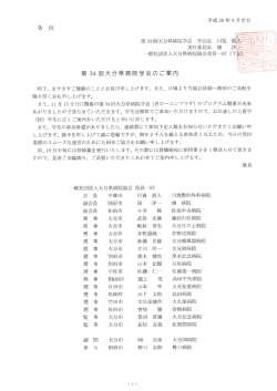 （学校用）参加案内