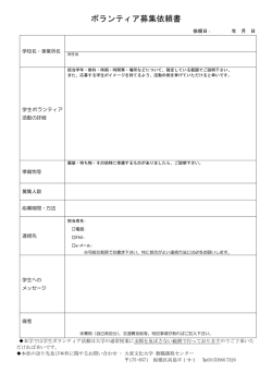 ボランティア申込様式