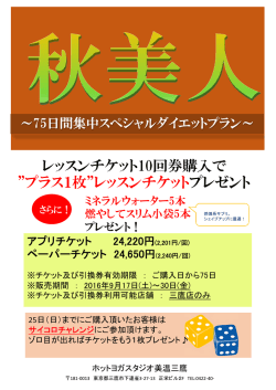 レッスンチケットプレゼント - ホットヨガスタジオ美温。