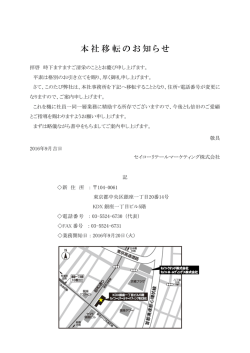 本社移転のお知らせ - セイコーリテールマーケティング株式会社