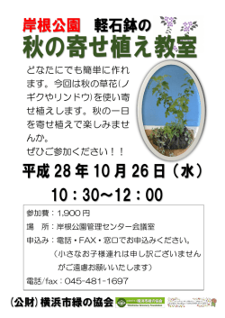 どなたにでも簡単に作れ ます。今回は秋の草花(ノ ギクやリンドウ)を使い