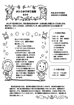 2016年09月20日 子育て新聞第3号