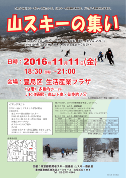 山スキーの集い  2016年11月11日