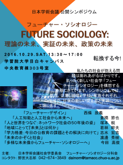 こちら - 日本都市社会学会