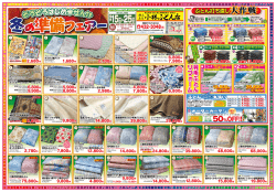 冬の準備フェアー
