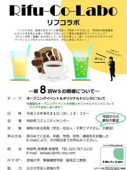 リフコラボ