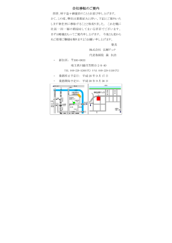 本社移転のお知らせ - 株式会社弘輝テック