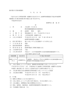 間宮跨線橋補修設計業務委託