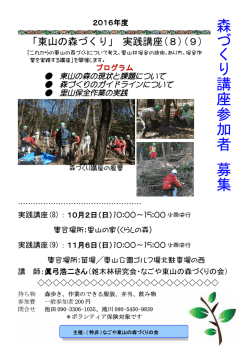 案内チラシ - なごや東山の森づくりの会