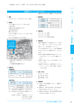 札幌市スクーリングについて