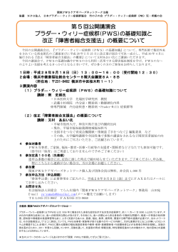 申込書  - NPO法人 日本プラダー･ウィリー症候群協会（PWSA Japan