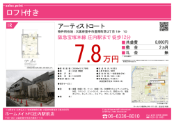 一般の方も入居可能 音楽家の為のマンション！