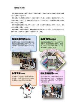 賛助会員について - 延岡市社会福祉協議会
