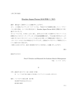 Drucker Japan Forum 2016 開催のご案内