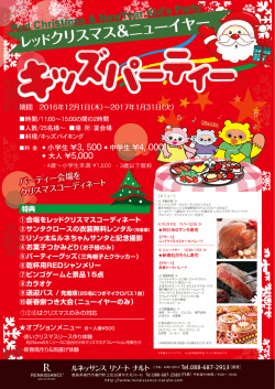 レッドクリスマス キッズパーティ
