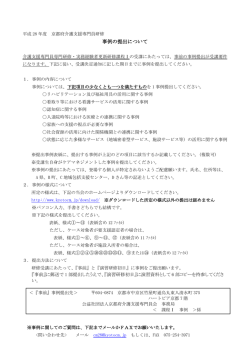 事例の提出について - 公益社団法人 京都府介護支援専門員会