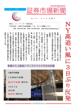 夕刊 9月16日号をリリースしました。 - 証券市場新聞 marketpress.jp