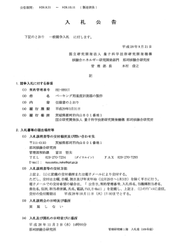 核融合エネルギー研究開発部門那珂核融合研究所 国立研究開発法人