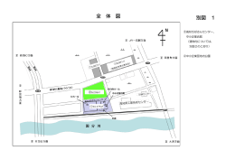 別図 1 全 体 図