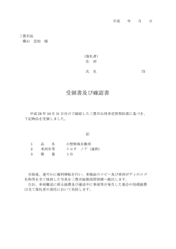 受領書及び確認書