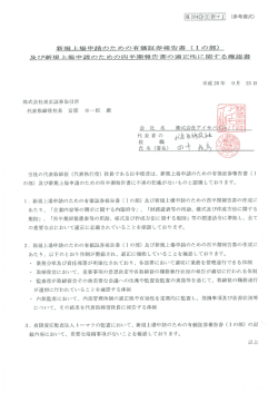 Page 1 株式会社東京証券取引所 代表取締役社長 宮原 幸一郎 殿 当社