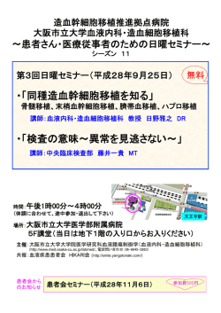 ・「同種造血幹細胞移植を知る」 ・「検査の意味&sim;異常を見逃さない&sim;」