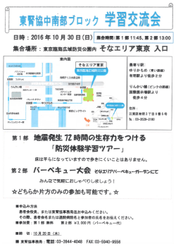 東腎協中南部ブロック学習交流会