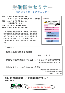 労働衛生セミナー ～進めよう！ストレスチェック！