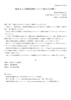 協会からの依頼文 - 愛知県作業療法士会