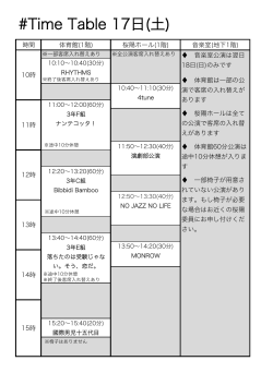 #Time Table 17日(土)