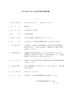 町営住宅入居者新規募集 記 1. 募 集 期 間 平成28年9月20日 ～ 平成