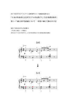「日本の作曲者によるオリジナル作品集 IV」（全音楽譜出版社） 第 1～7