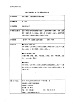 E16-100 - 浜松医科大学