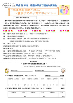 H28子育て支援講演会（PDF：536KB）