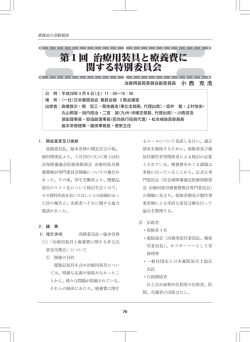 委員会の活動報告