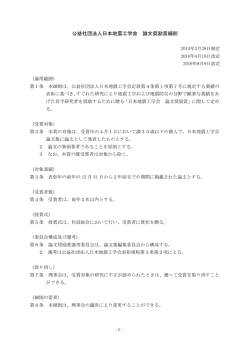 公益社団法人日本地震工学会 論文奨励賞細則