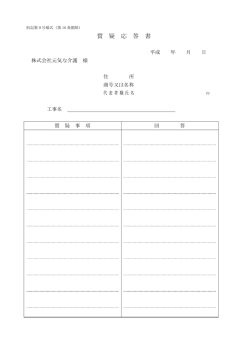 質疑応答 - 株式会社 元気な介護