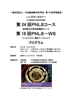 ISLS ワークショップ開催申請
