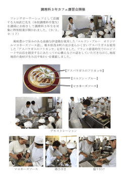 調理科3年カフェ講習会開催