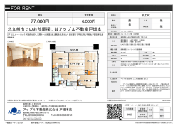資料PDF - アップル不動産