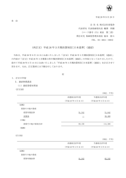 （再訂正）平成 26 年3月期決算短信[日本基準]（連結）
