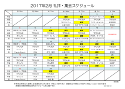 2017年2月 礼拝・集会スケジュール