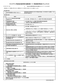 （処遇改善コース・賃金規定等改定）チェックリスト