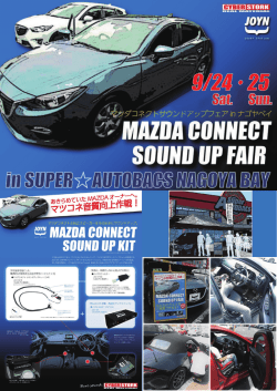 9/24(土)・25(日) マツダコネクトサウンドアップフェア開催！