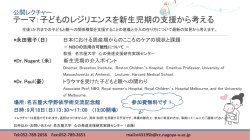 子どものレジリエンスを新生児期の支援から考える