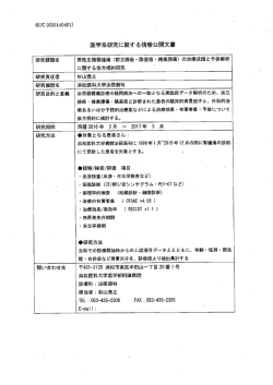 E15-277 - 浜松医科大学