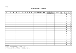 業務実績書 [PDFファイル／52KB]