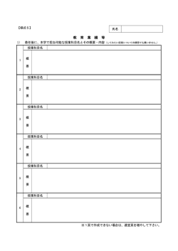 教 育 業 績 等