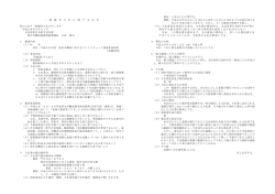 一 般 競 争 入 札 に 関 す る 公 告 次のとおり一般競争入札